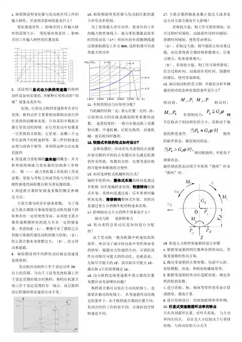 工程机械底盘设计题库及答案