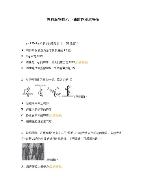 苏科版物理八下课时作业本答案