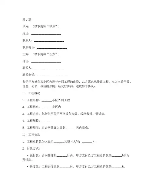 小区外网工程_施工合同(3篇)