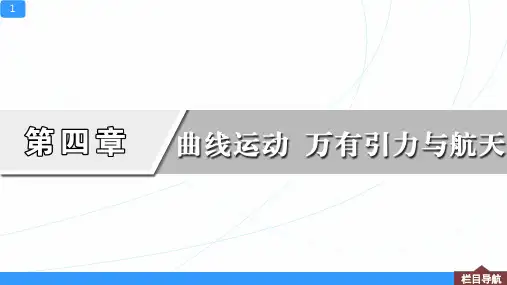 第1讲 曲线运动  运动的合成与分解
