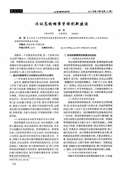浅议高校档案管理创新建设