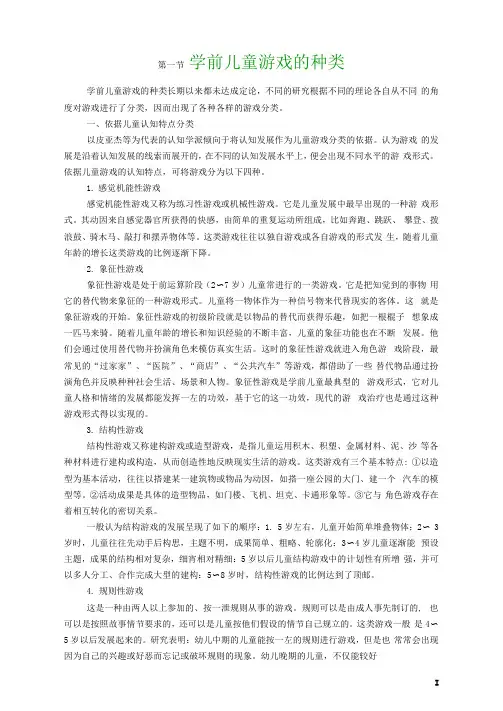 第五章游戏活动指导(幼儿教师资格证保教知识与能力)