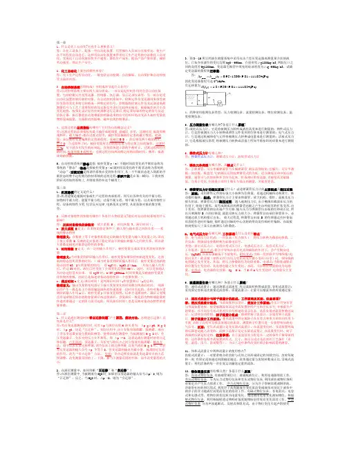 化工仪表及其自动化考试复习资料