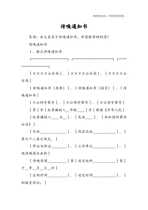 传唤通知书