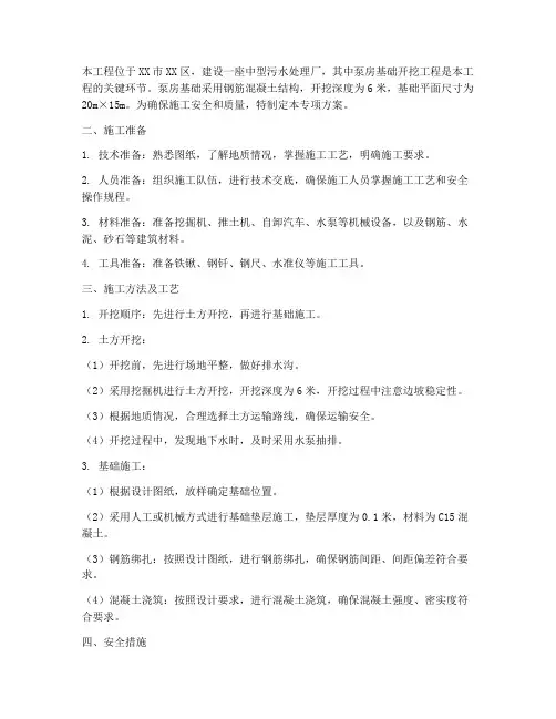 泵房基础开挖专项方案