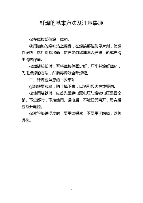钎焊的基本方法及注意事项