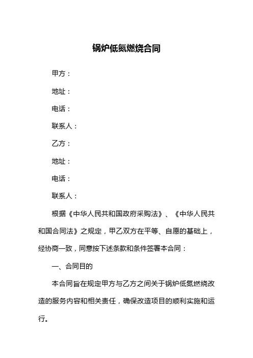 锅炉低氮燃烧合同