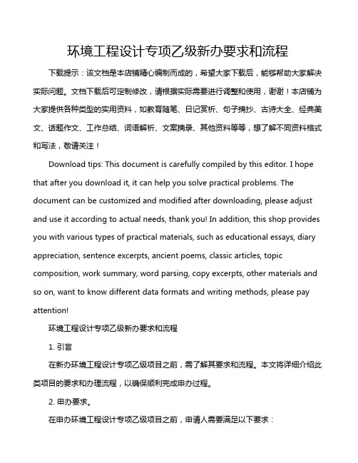 环境工程设计专项乙级新办要求和流程