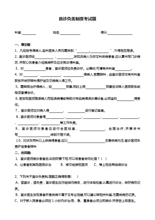 首诊负责制试题及答案 (2)