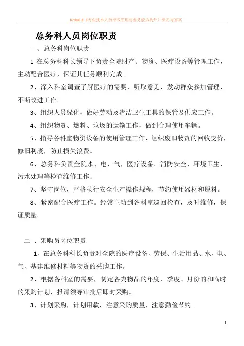 总务科人员岗位职责