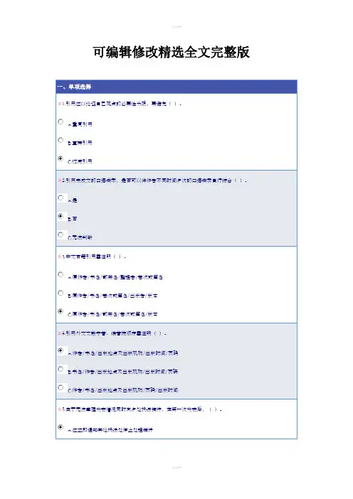 【2024版】厦门大学研究生学术规范问卷测试答案