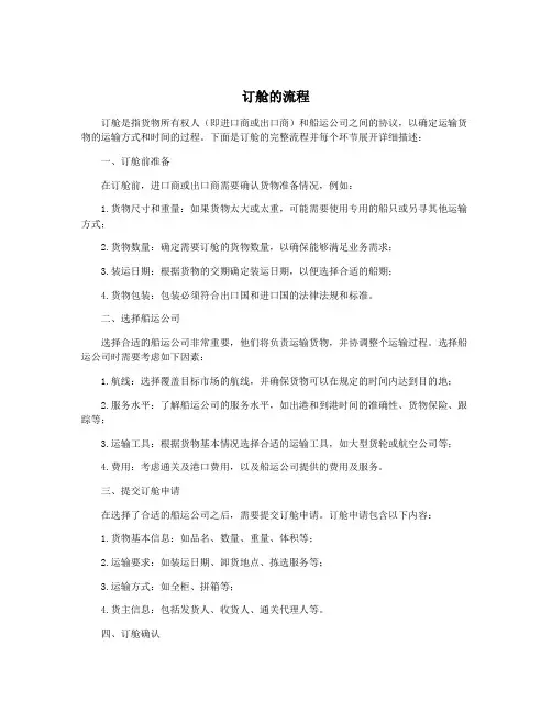 订舱的流程