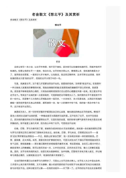 老舍散文《想北平》及其赏析