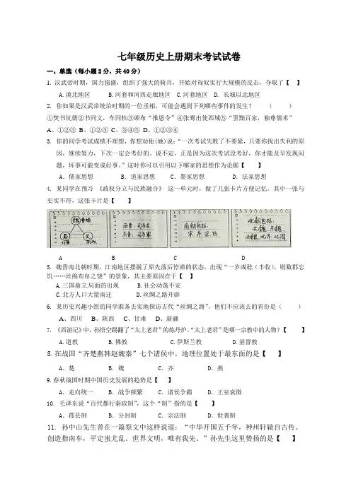 2020-2021学年度人教部编版七年级上学期历史期末试卷((有答案)