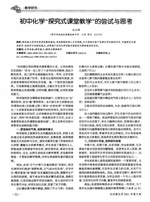 初中化学“探究式课堂教学”的尝试与思考