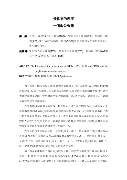 表面分析法