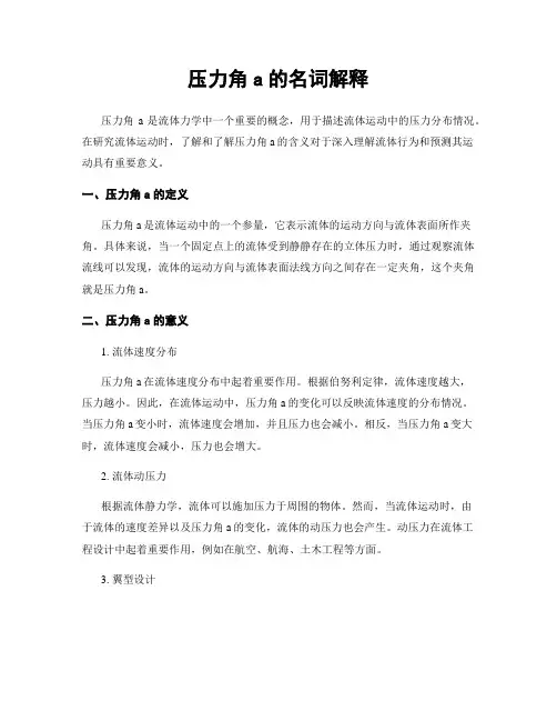 压力角a的名词解释
