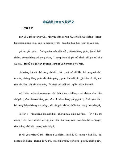 寒窑赋注音全文及译文