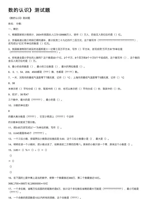 数的认识》测试题