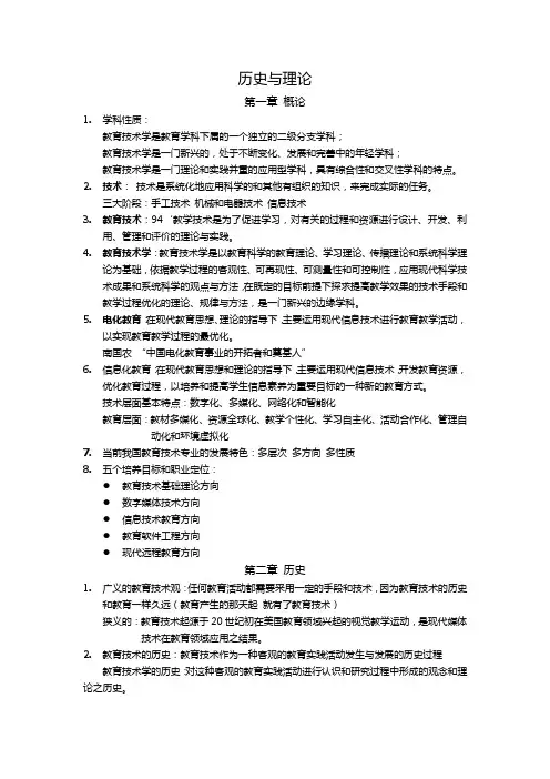教育技术学