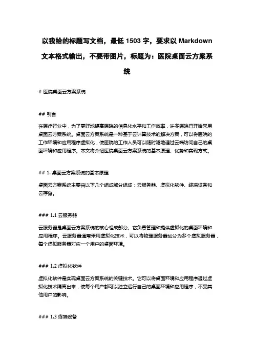 医院桌面云方案系统
