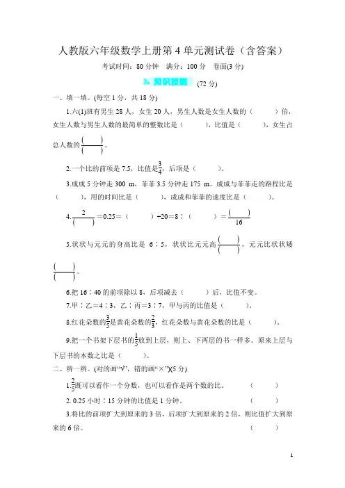 人教版六年级数学上册第4单元测试卷(含答案)