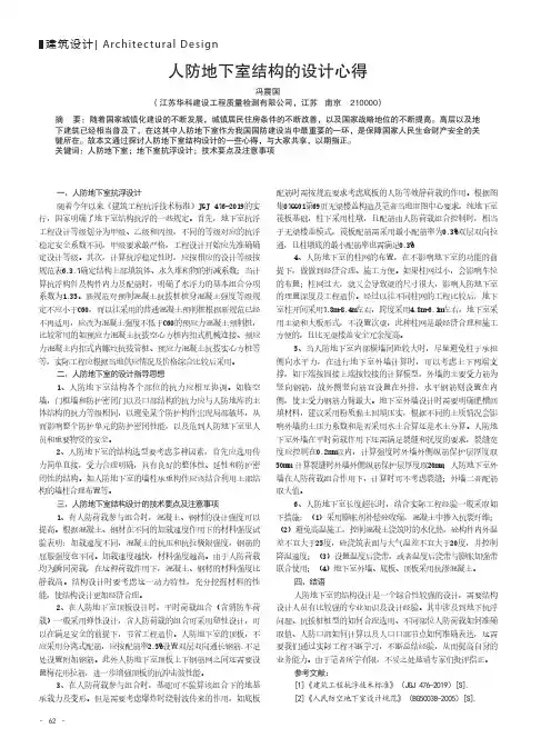 人防地下室结构的设计心得