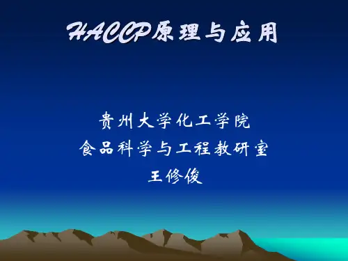 HACCP基本原理及其执行步骤