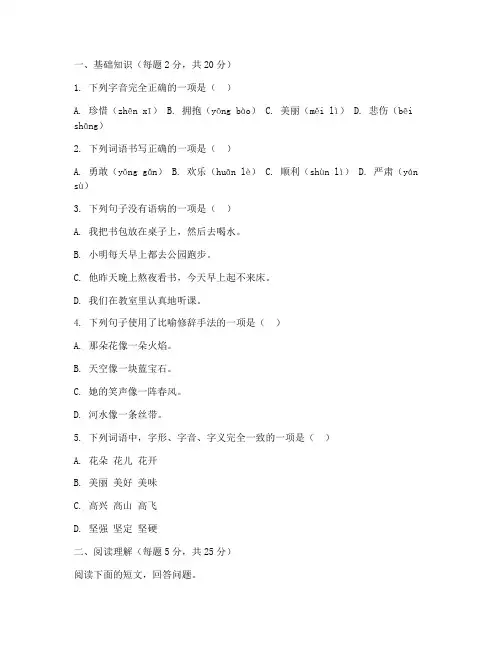 三年级小学学霸语文试卷