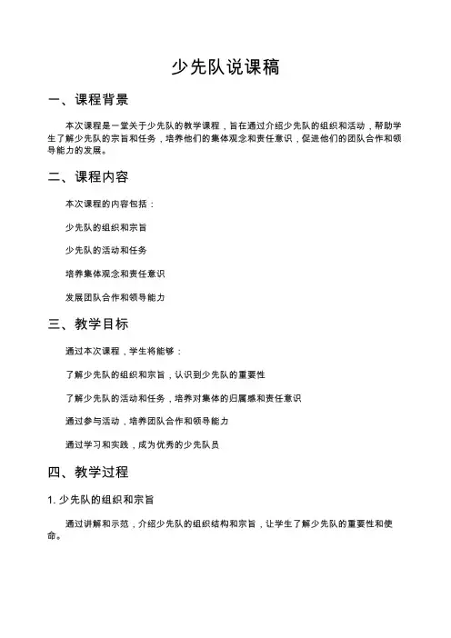 少先队说课稿