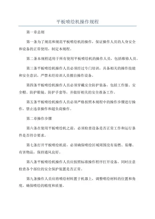 平板喷绘机操作规程