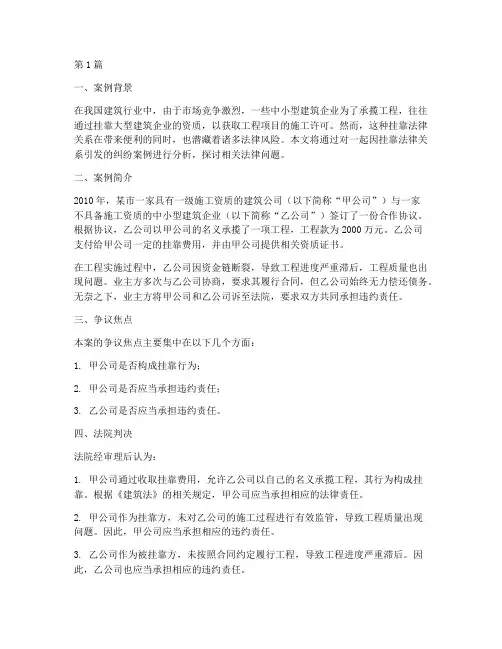 挂靠法律关系的经典案例(3篇)