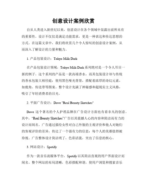 创意设计案例欣赏