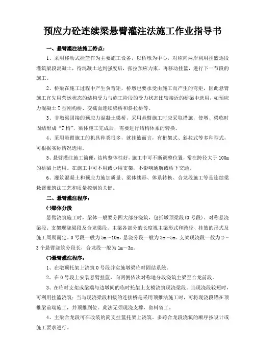 预应力砼连续梁悬臂灌注法施工作业指导书