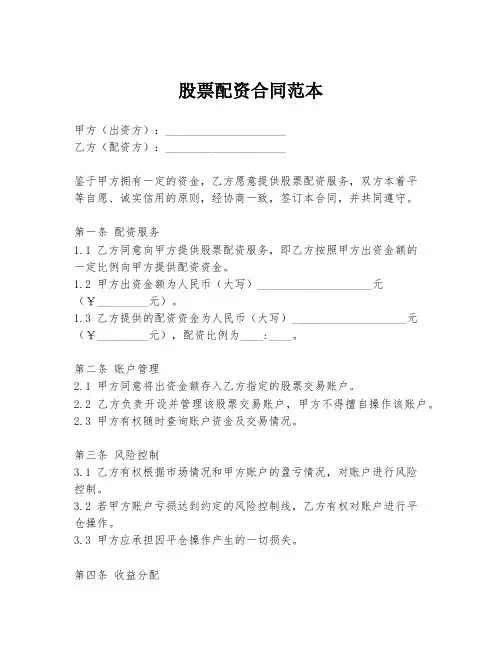 股票配资合同范本