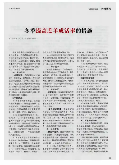 冬季提高羔羊成活率的措施