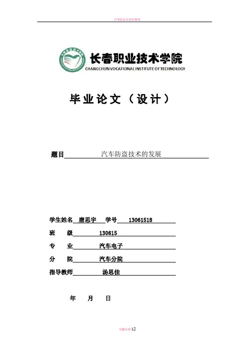 汽车防盗系统毕业论文