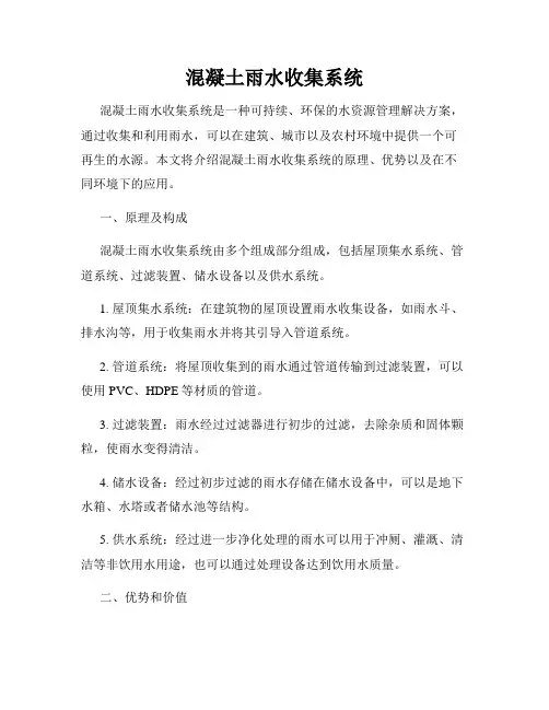 混凝土雨水收集系统