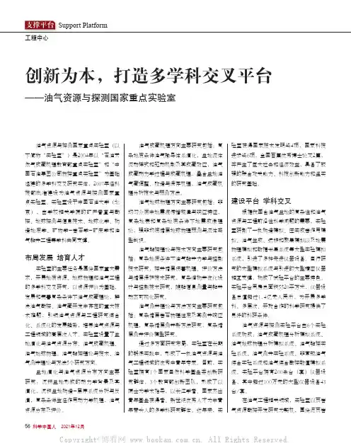 创新为本,打造多学科交叉平台——油气资源与探测国家重点实验室
