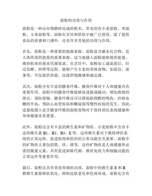 面粉的功效与作用