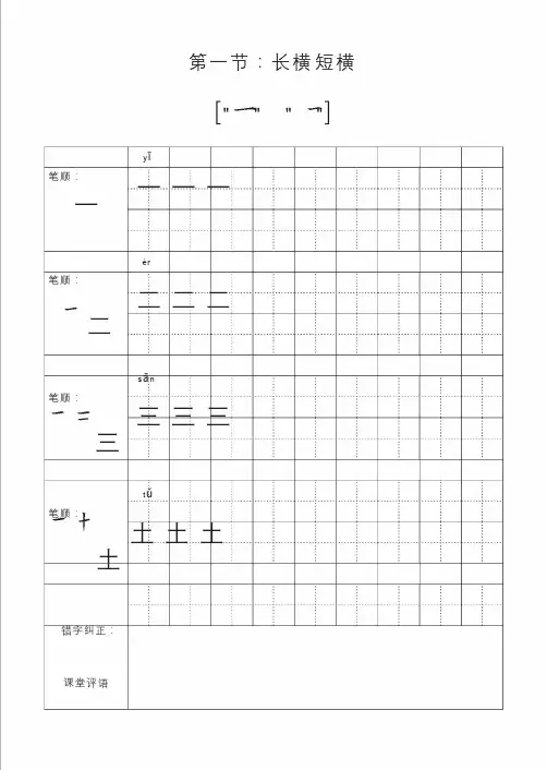 小学硬笔书法教材带田字格