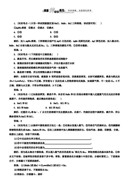 苏教版高中化学必修一2.1.4 溴、碘的提取-随堂练习(含答案)