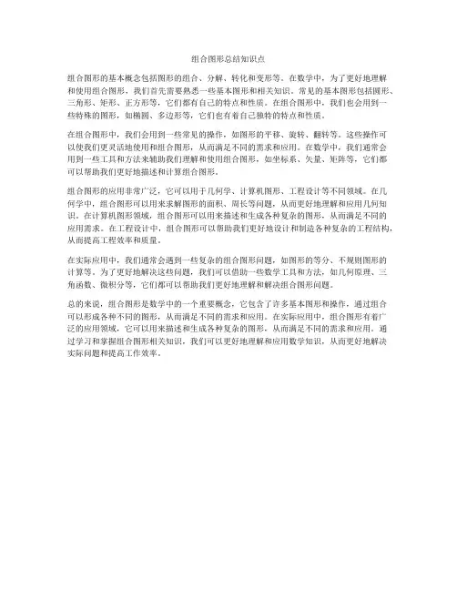 组合图形总结知识点