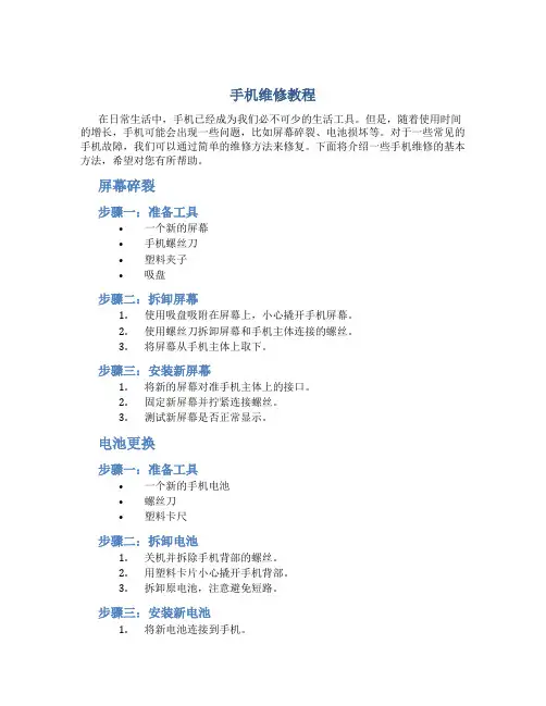 手机维修教程