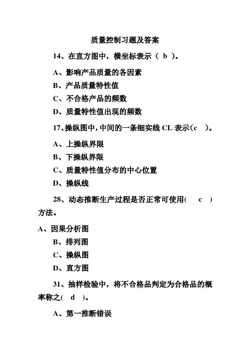 质量控制习题及答案