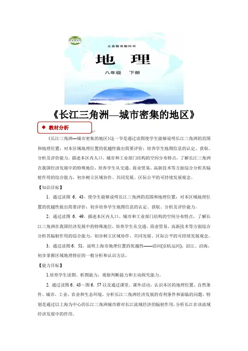 【教学设计】《长江三角洲——城市密集的地区》(晋教)