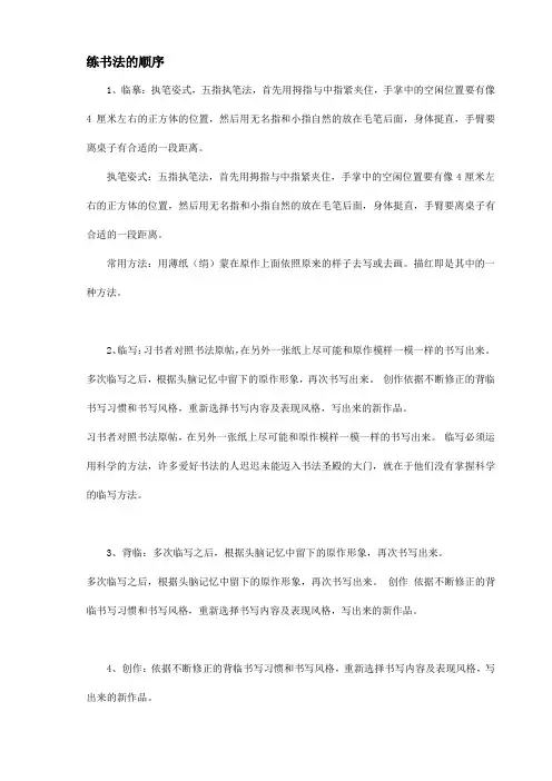 练书法的顺序
