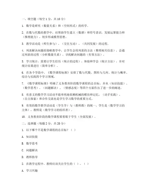 县城小学数学教师选调试卷