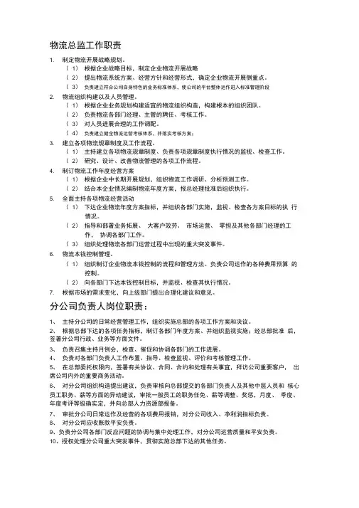 物流公司各岗位工作职责