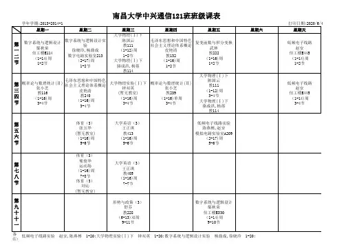 电气I类12级课表